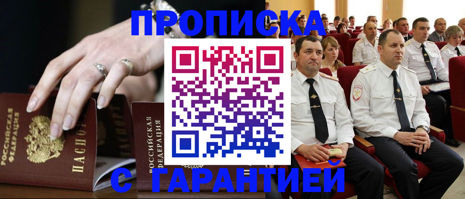 временная регистрация купить в Алейске