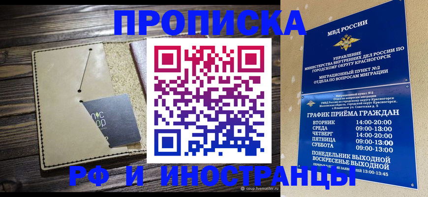 прописка для школы в Алейске