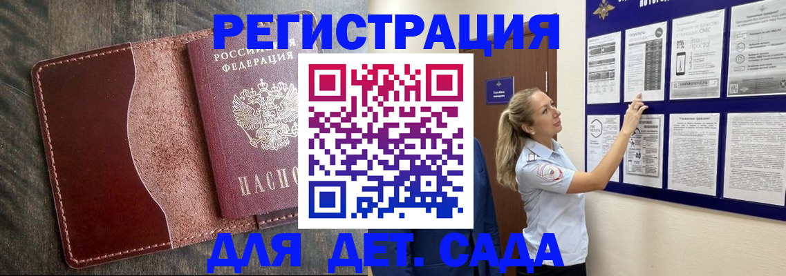 прописка в Алейске