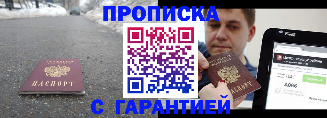 прописка для кредита в Алейске