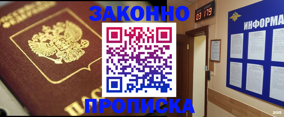 прописка для школы в Алейске