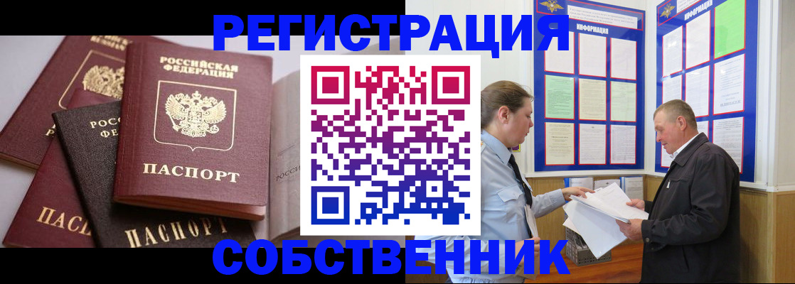 прописка в Алейске
