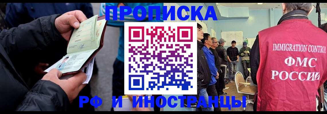 временная регистрация в Алейске