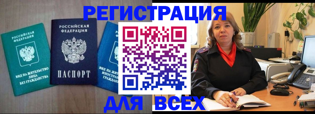 прописка для школы в Алейске