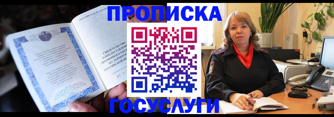 временная регистрация в Алейске