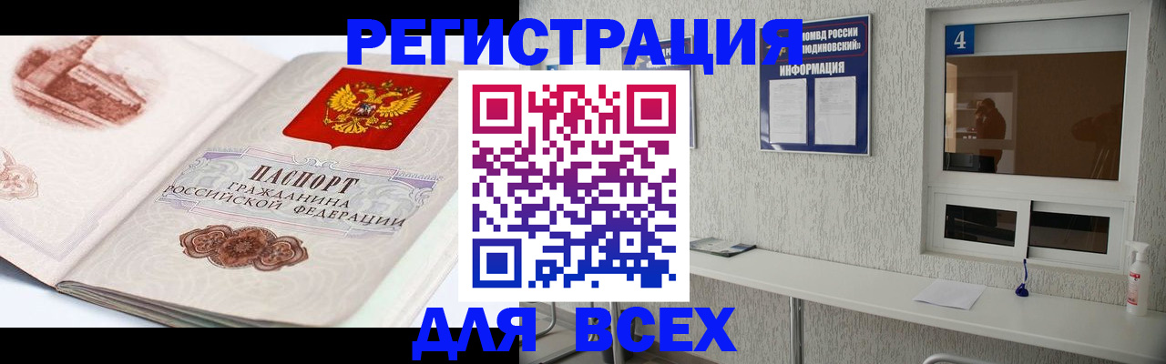 прописка от собственника в Алейске